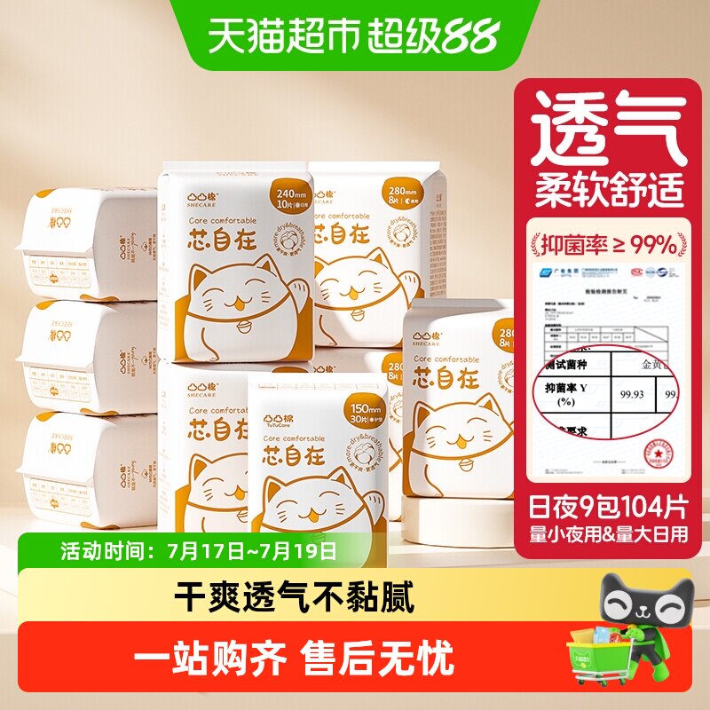 凸凸棉日夜组合轻薄卫生巾
