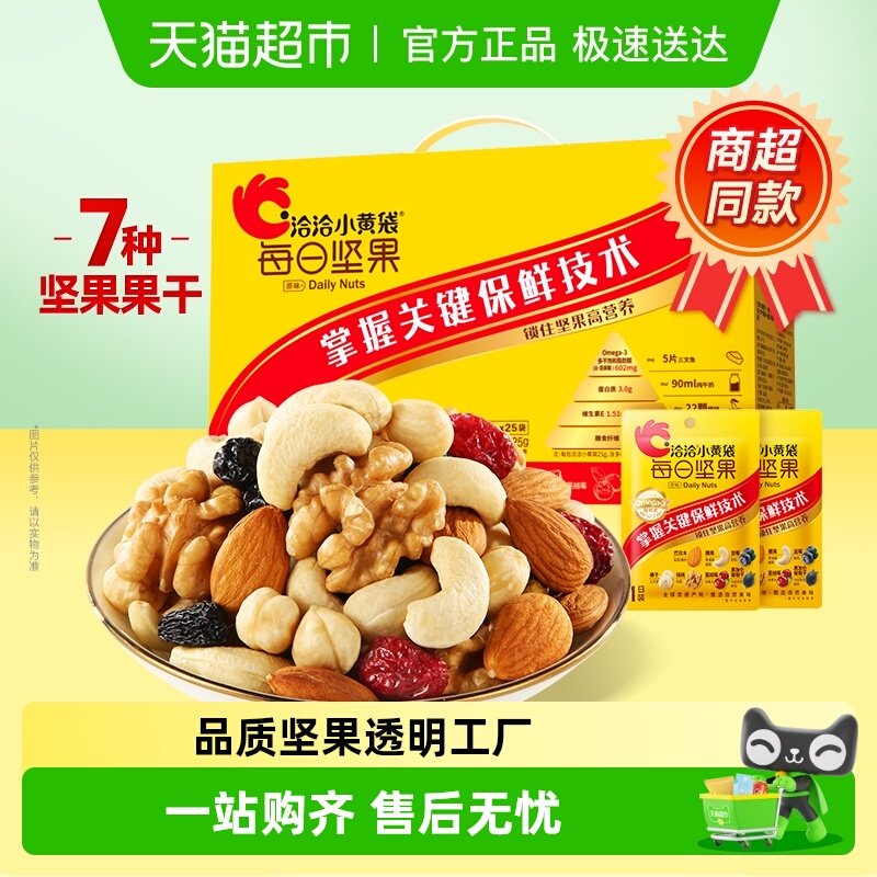洽洽小黄袋每日坚果625g混合坚果25日坚果炒货健康零食恰恰