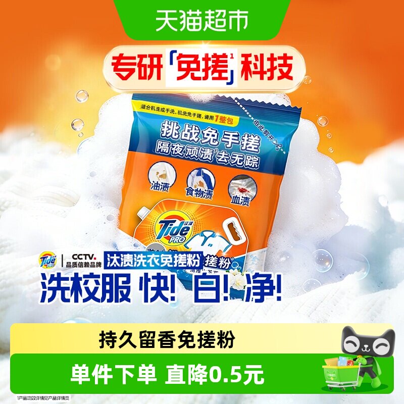 汰渍洗衣免搓粉8倍洁净力正品图片