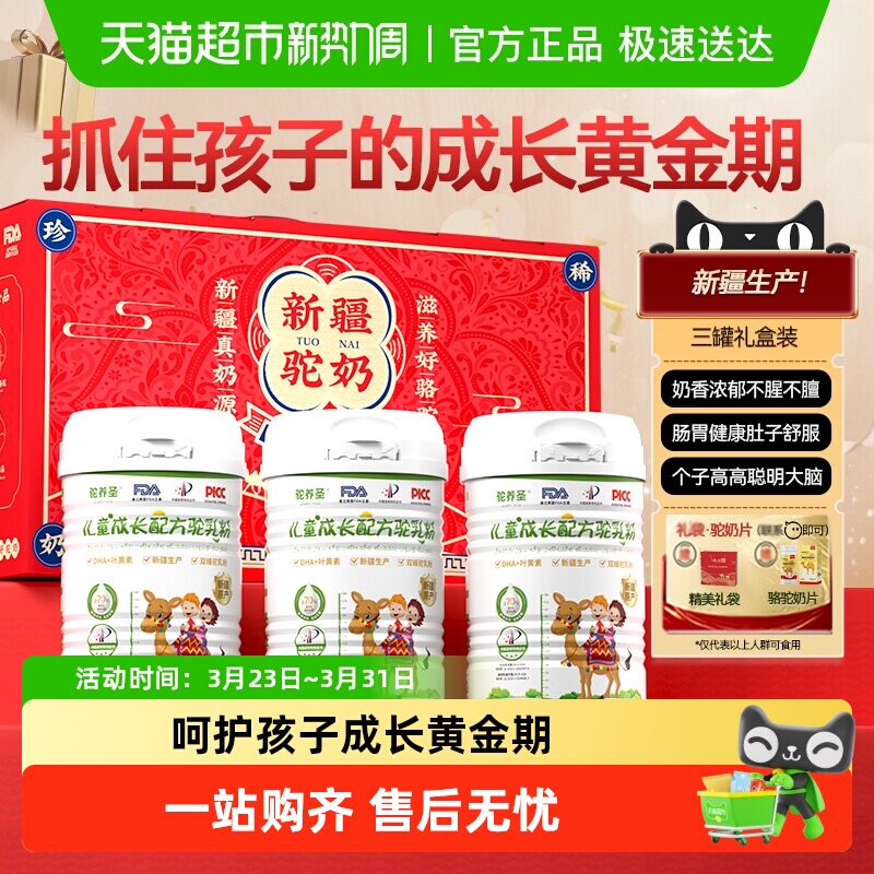 ����ʥ��ͯ�ɳ��䷽����ۡ����Ƽ�Ʒ������ʥ�����Ƭ60Ƭ*1������װ  10.9Ԫ