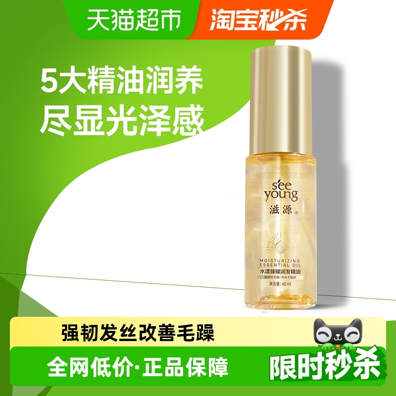 滋源无硅油保湿滋养护发精油