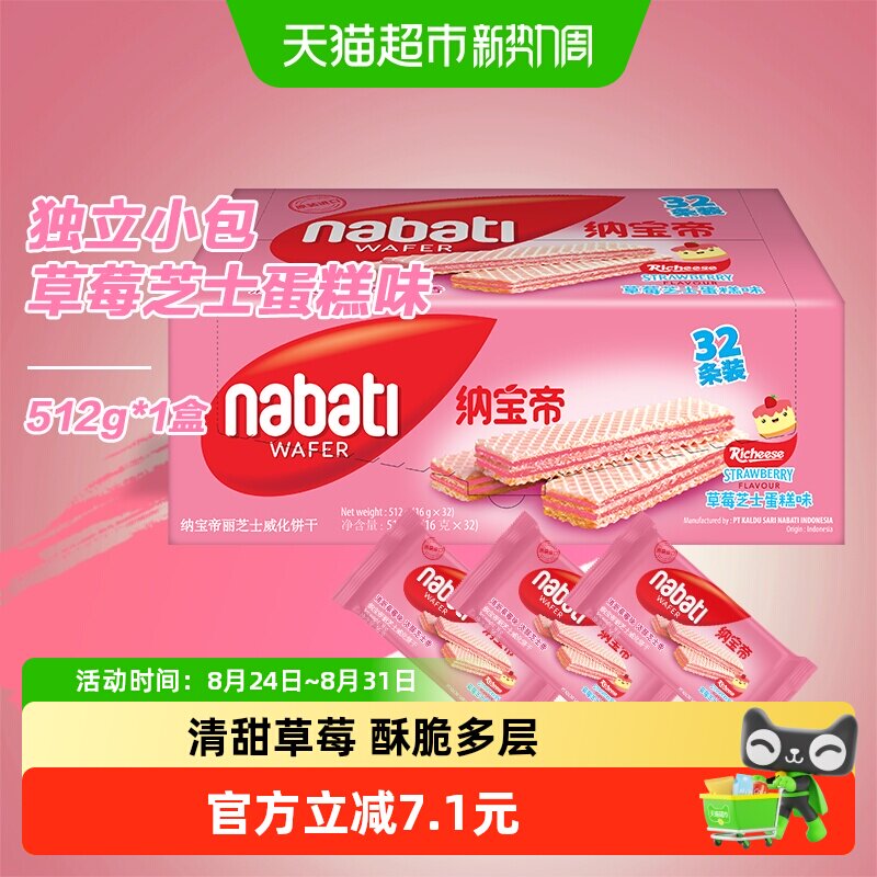 丽芝士纳宝帝进口草莓蛋糕威化味夹心饼干512g内含32包休闲零食