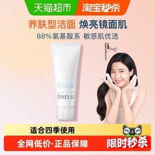 【下拉详情享优惠】Freeplus/芙丽芳丝洗面奶氨基酸洁面100g