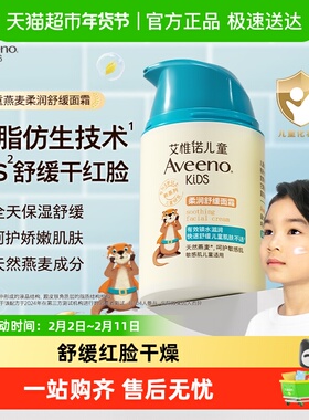 【下拉享优惠】艾惟诺儿童面霜3-12岁滋润保湿补水舒缓面霜润肤乳