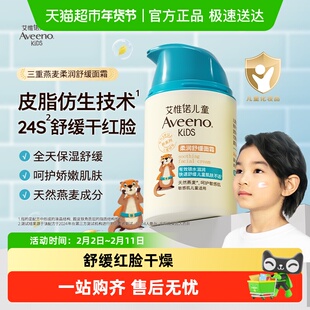 【下拉享优惠】艾惟诺儿童面霜3-12岁滋润保湿补水舒缓面霜润肤乳