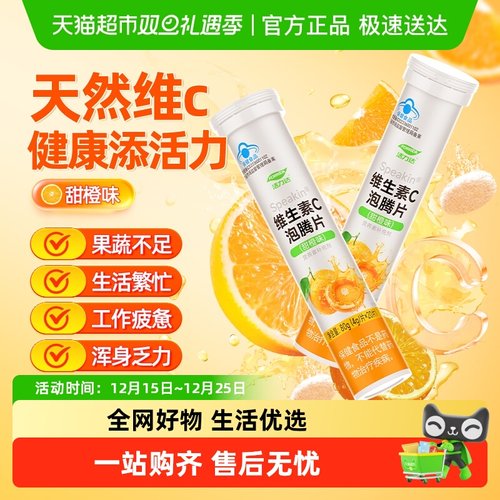 维c泡腾片甜橙味增强抵抗力
