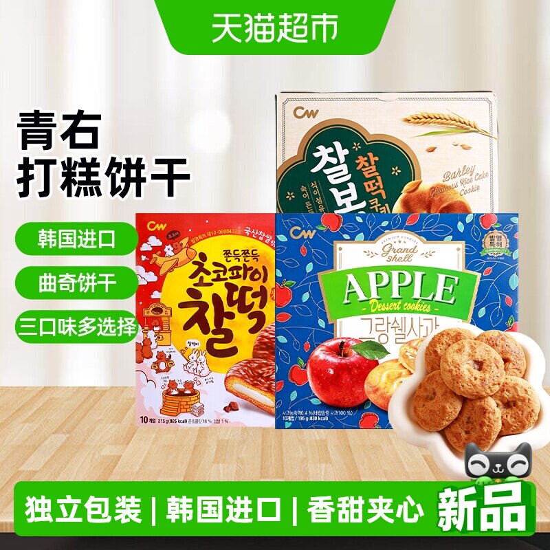 CW青右韩国进口打糕夹心饼干年糕饼干办公室休闲小零食下午茶点心