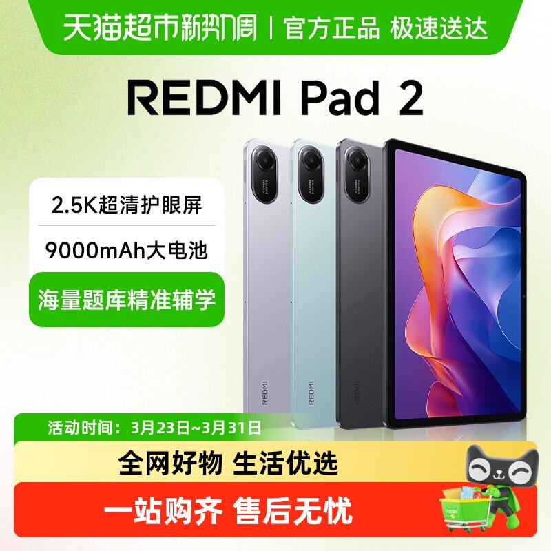 小米平板电脑 REDMI Pad 2 红米平板2 护眼屏 海量题