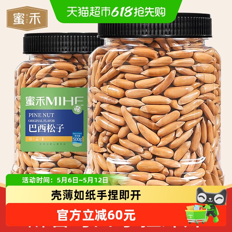 蜜禾手剥巴西松子新货250g非特级开口大松子干坚果仁孕妇休闲零食