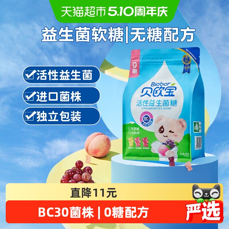 贝欧宝0糖活性益生菌小熊软糖混合口味儿童营养健康同款高端糖果
