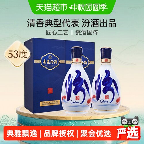 汾酒53度青花26复兴版500ml*2瓶