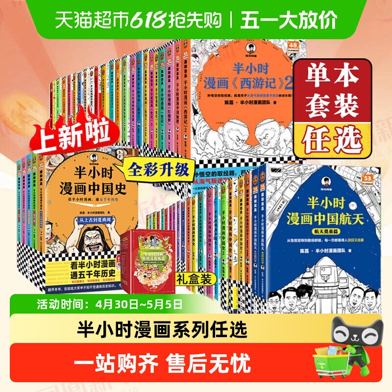 任选】半小时漫画系列全套中国史三国演义地理故宫红楼梦水浒传