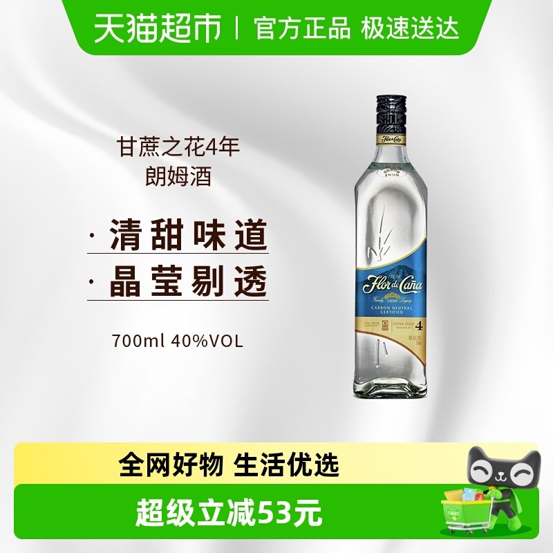 甘蔗之花4年朗姆酒700ml进口洋酒陈酿