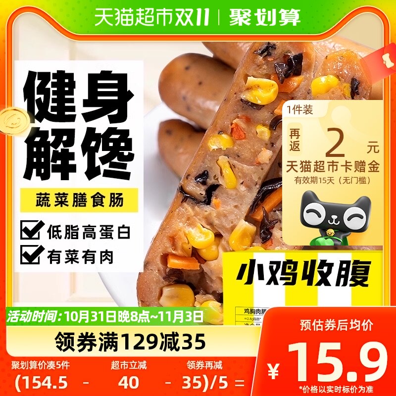 小鸡收腹蔬菜膳食肠低脂鸡肉鸡胸玉米火腿肠健身代餐零食开袋即食使用感如何?