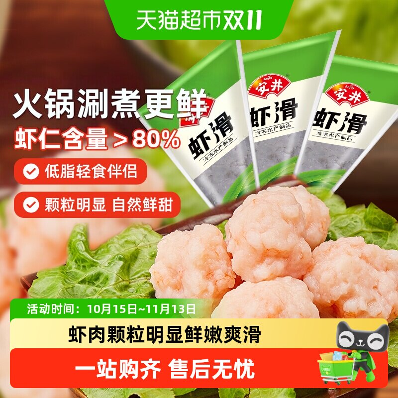 安井虾滑锁鲜装火锅丸子食材虾仁水煮即食半成品虾饼虾丸