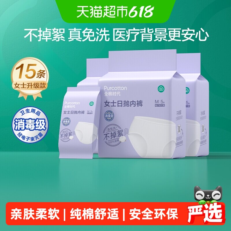 【下拉详情有优惠】全棉时代一次性内裤男女旅行出差纯棉灭菌