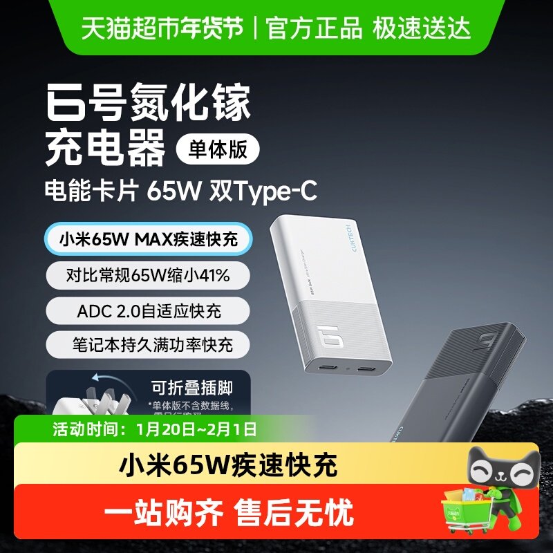 CUKTECH酷态科6号电能卡片PD65W超薄氮化镓充电器适用于苹果小米,3C数码配件,手机充电器,淘宝优惠券,粉丝福利购,淘宝优惠卷