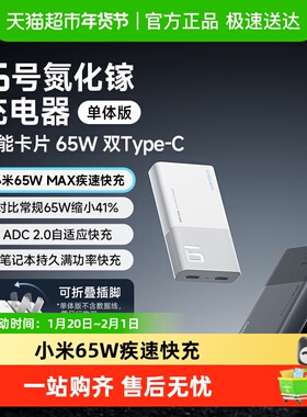 CUKTECH酷态科6号电能卡片PD65W超薄氮化镓充电器适用于苹果小米