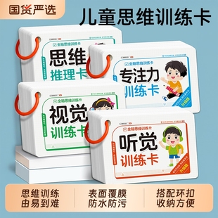 儿童听觉视觉专注力训练卡全脑思维训练亲子益智教具玩具语言大脑