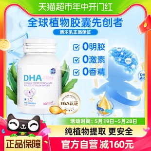 Good Dairy澳乐乳儿童海藻油dha婴幼儿专用30粒 2瓶澳洲鱼油