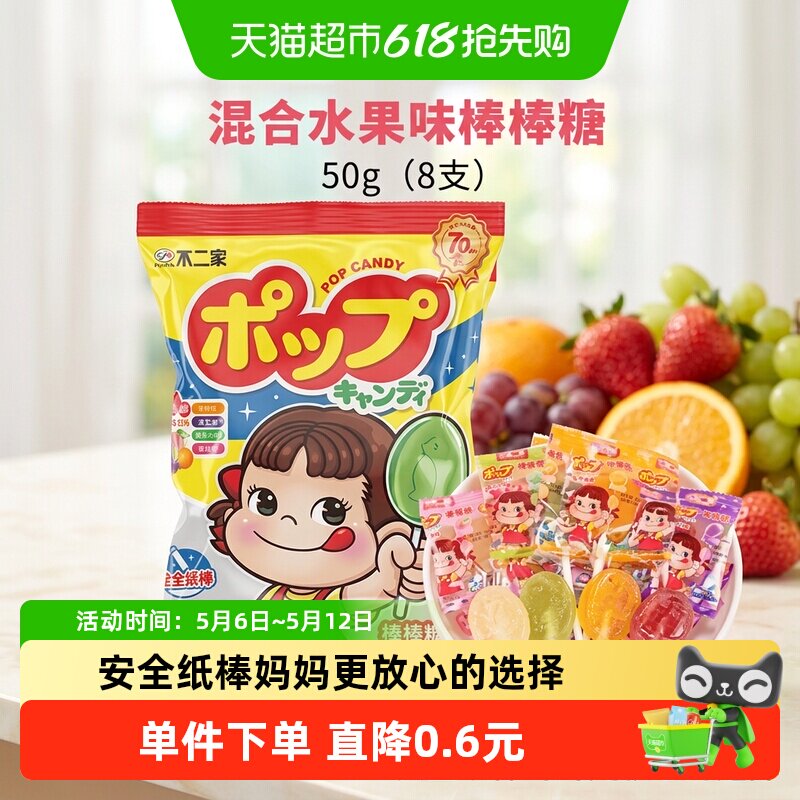 不二家果味棒棒糖8支装儿童安全纸棒糖果零食独立包装凑单