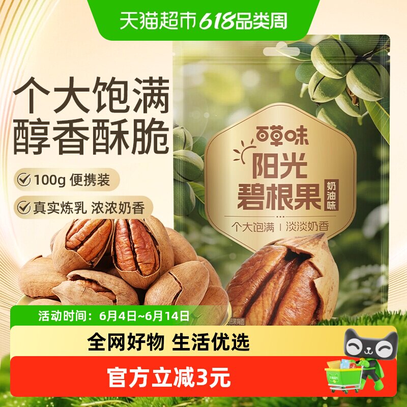 百草味坚果碧根果100g每日干果仁奶油味山核桃长寿果休闲零食特产