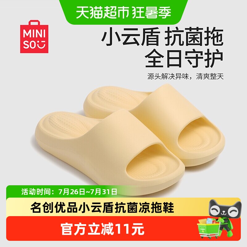 名创优品EVA小云盾抗菌拖凉拖鞋女防滑防臭2026新款居家外穿拖男