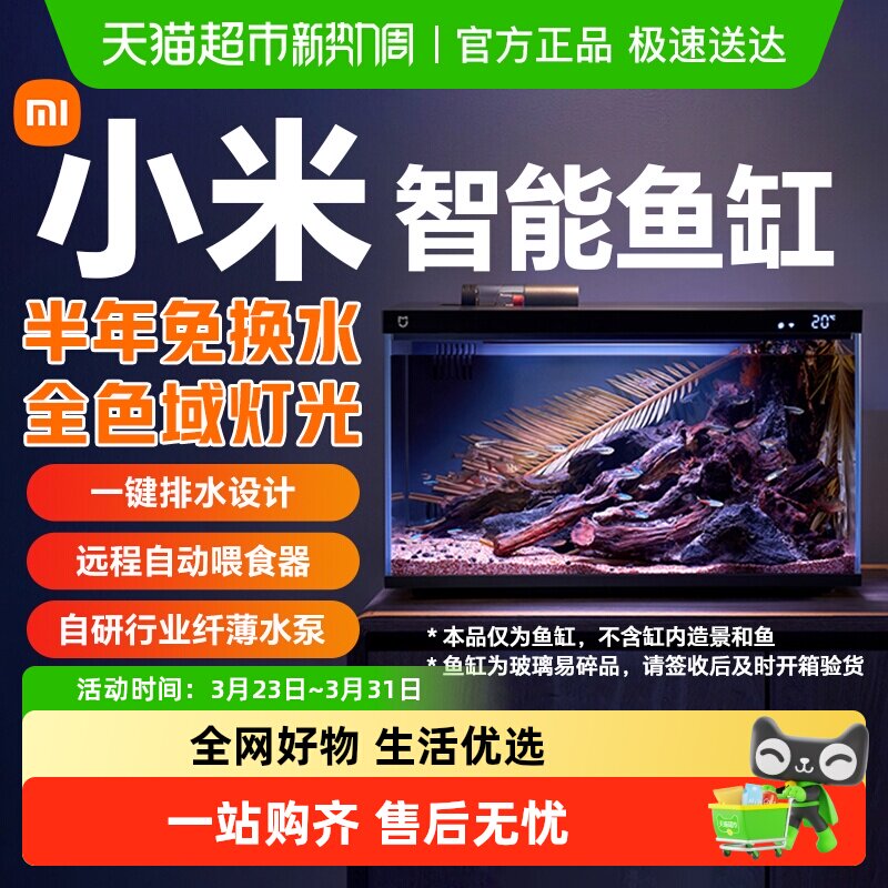 小米米家智能鱼缸客厅小型造景生态家用背景超白玻璃桌面循环新款
