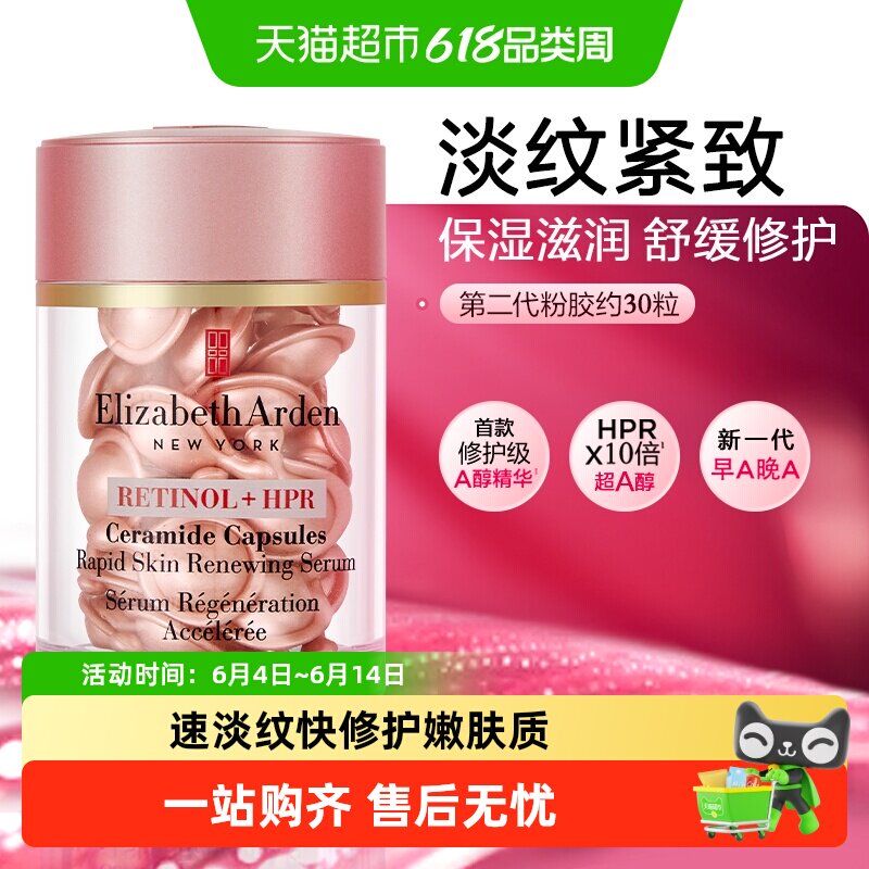 下拉优惠雅顿二代粉胶胶囊精华液30粒1盒淡纹紧致保湿520礼物