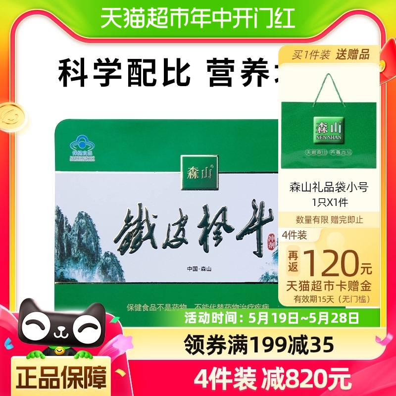 森山牌铁皮枫斗冲剂3g/包*60包铁皮石斛颗粒粉铁盒礼盒调节免疫力 保健食品/膳食营养补充食品 灵芝/参类/石斛提取物 原图主图