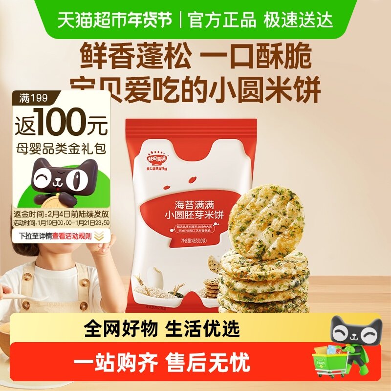 秋田满满儿童零食胚芽小圆米饼无白砂糖添加儿童米饼零食饼干,婴童食品,宝宝饼干,淘宝优惠券,粉丝福利购,淘宝优惠卷