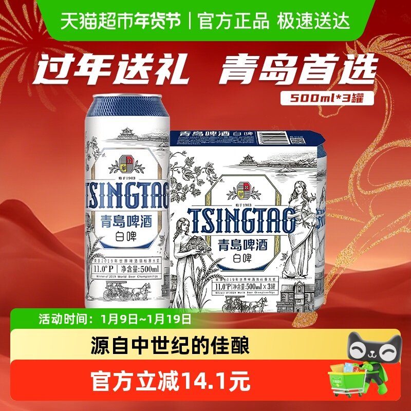 青岛啤酒贵族白啤11度大罐全麦酿造口感醇正新鲜正品全国随机发货