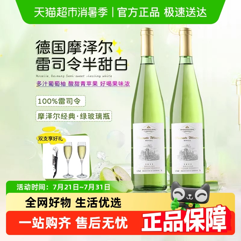 德国进口雷司令半甜白葡萄酒