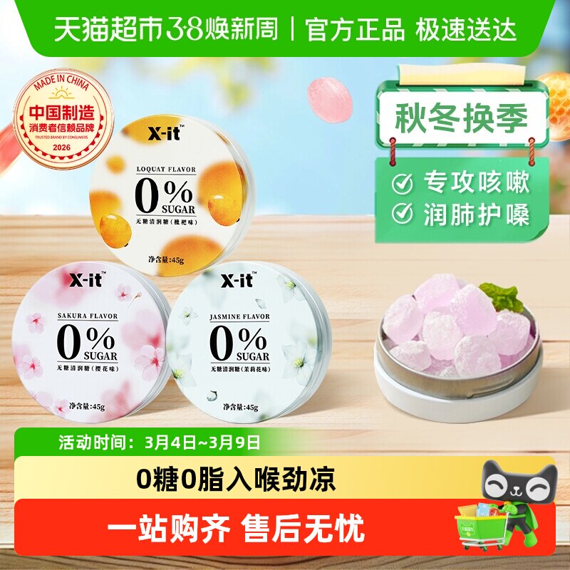 imint无糖润喉糖果xit清润糖清凉护嗓子清新口气0糖0脂薄荷糖硬糖