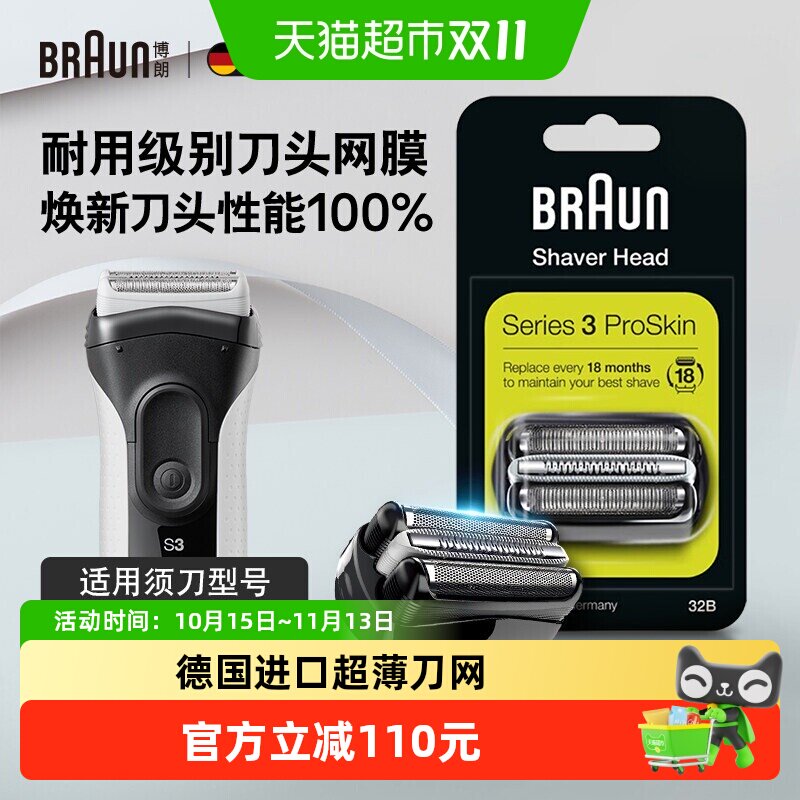 Braun/博朗德国进口电动剃须刀3系刀头网膜32B原装配件适配3系
