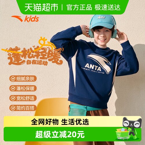 安踏儿童秋冬男大童套头衫