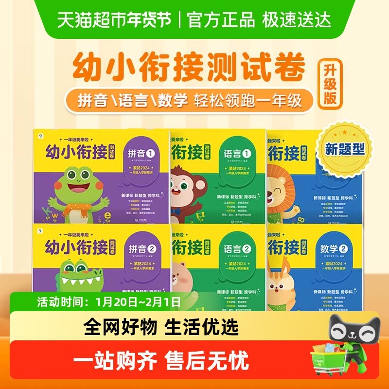 学而思2024新版幼小衔接测试卷 3-6岁数学拼音识字幼儿新课标教材,书籍/杂志/报纸,启蒙认知书/黑白卡/识字卡,淘宝优惠券,粉丝福利购,淘宝优惠卷