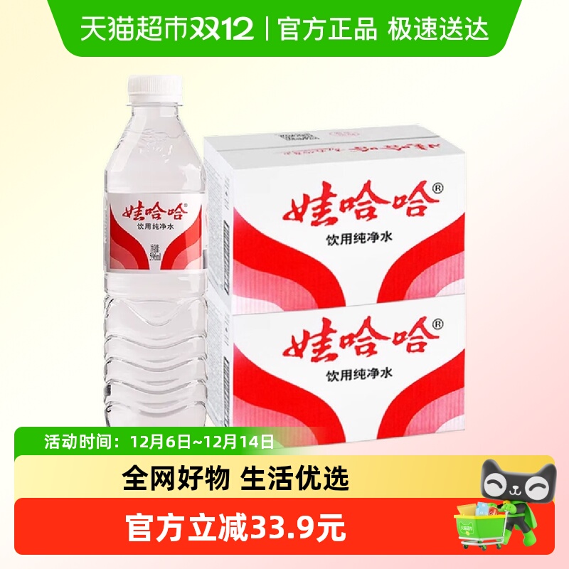 娃哈哈饮用纯净水596ml×48瓶