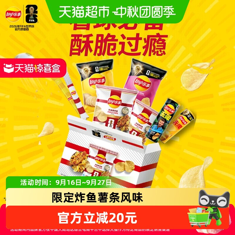 乐事FIFA限定薯片礼盒英格兰队