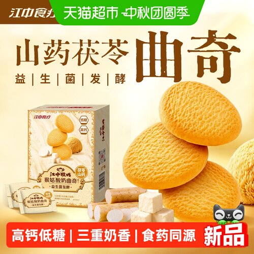 江中食疗猴姑酸奶曲奇健康120g