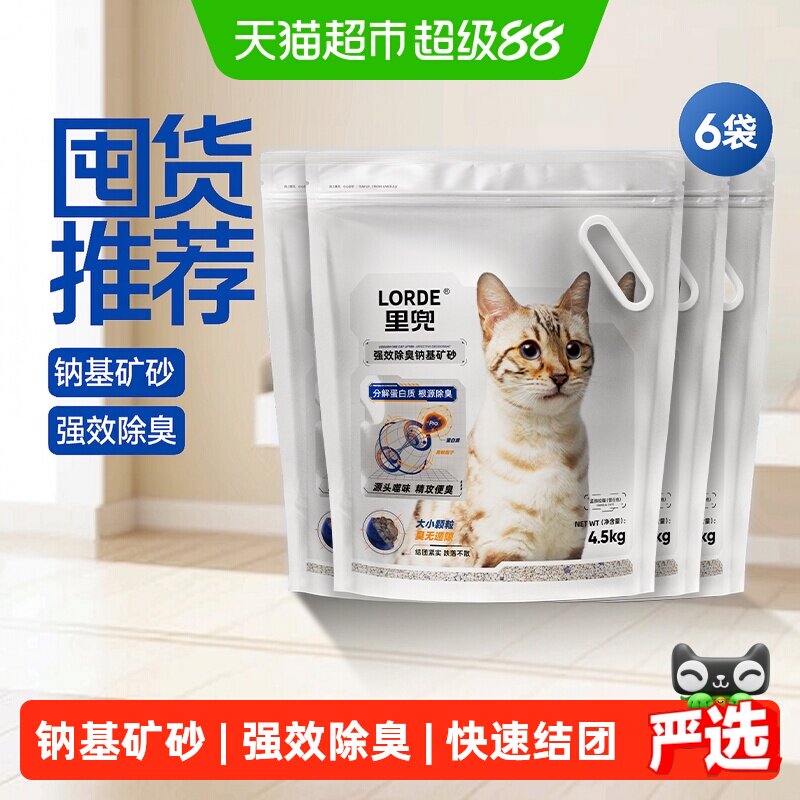 LORDE里兜小银钻猫砂净味抑菌图片