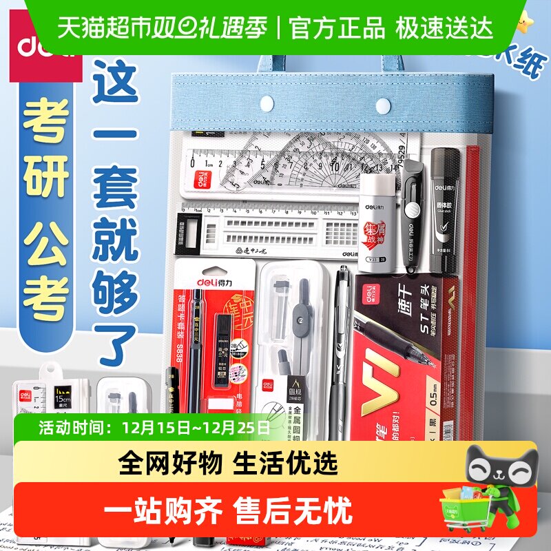 得力考研文具套装文具大礼包公务员高考中考试四六级答题卡涂卡笔