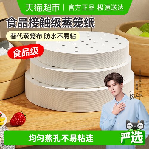 美丽雅一次性26CM*蒸笼纸
