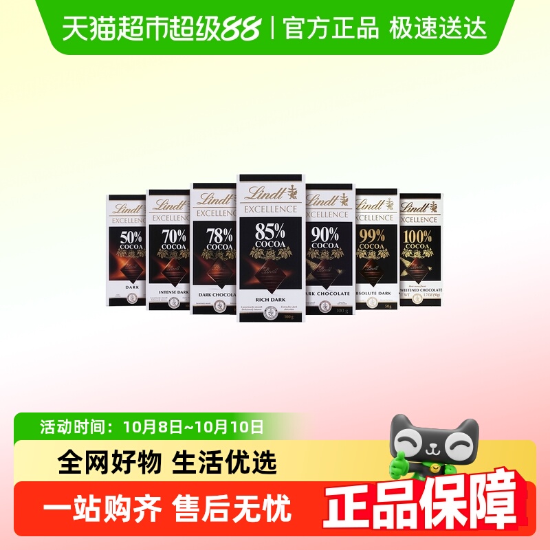 瑞士莲特醇排装系列可可黑巧克力健身办公零食