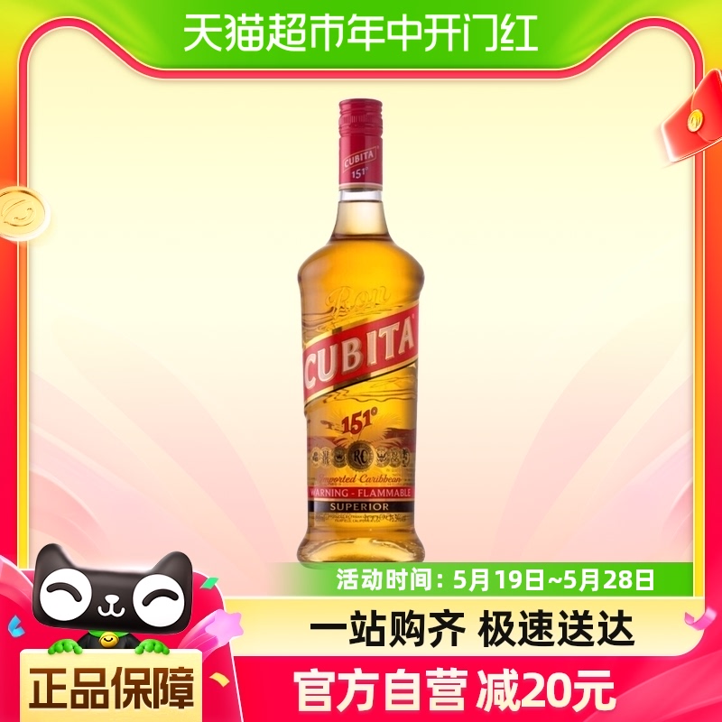 美国原装进口古贝塔151朗姆酒750mlCUBITA调酒基酒洋酒鸡尾酒烈酒