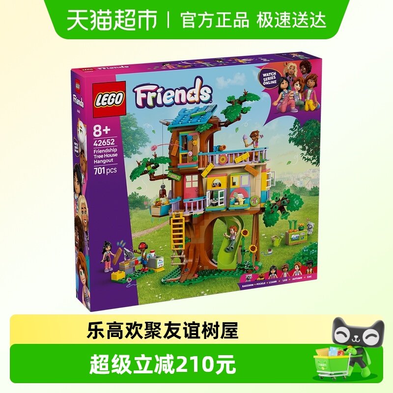 乐高欢聚友谊树屋儿童拼插积木