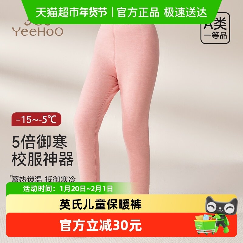 YEEHOO/英氏儿童裤子五层加厚羊毛男童女童束脚保暖裤校服神冬季,童装/婴儿装/亲子装,保暖裤,淘宝优惠券,粉丝福利购,淘宝优惠卷