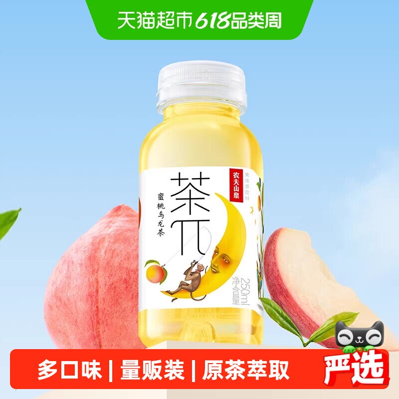 农夫山泉茶π（派）蜜桃乌龙茶250ml*12瓶量贩装茶饮料上 新