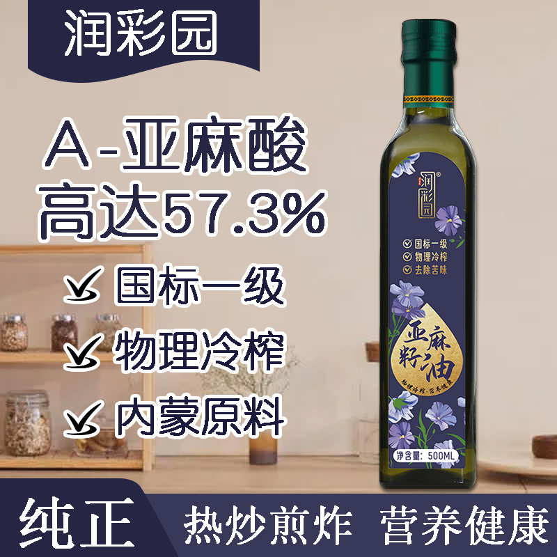 冷榨一级纯亚麻籽油正品直接喝500ML天然亚麻籽油炒菜凉拌食用油