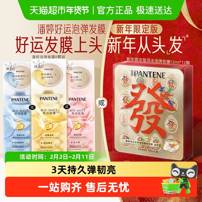 潘婷深水泡弹女便携胜肽发膜护发素补水保湿顺滑修护改善干枯毛躁